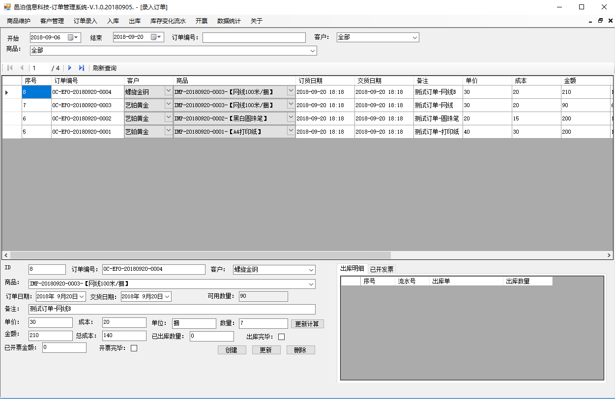 石油和天然氣開采專業及輔助性活動行業的用戶可以使用訂單管理軟件訂單錄入的功能管理訂單，比如：新建訂單、查詢訂單、查看訂單出庫情況及開票情況等。這些功能可以幫助用戶更好地管理石油和天然氣開采專業及輔助性活動。石油和天然氣開采專業及輔助性活動管理軟件系統可以通過組合應用現成的管理模塊功能，以此為基礎開始定制化項目演化迭代，這樣可以以最小成本和時間周期獲得最適合石油和天然氣開采專業及輔助性活動行業和自己企業特點的管理軟件應用系統。