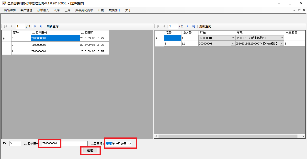 保健食品制造訂單管理軟件出庫功能包括：創建出庫單，出庫完畢后查詢庫存變化流水，出庫后，商品凍結待出庫庫存被釋放，查詢訂單出庫庫存，出庫完畢部分訂單，查詢出庫庫存變化流水，訂單狀態變為出庫完畢等。這些功能可以幫助用戶更好地管理標明具有特定保健功能的食品，適用于特定人群食用，具有調節機體功能，不以治療為目的，對人體不產生急性、亞急性或慢性危害，以補充維生素、礦物質為目的的營養素補充等保健食品制造。保健食品制造管理軟件系統可以通過組合應用現成的管理模塊功能，以此為基礎開始定制化項目演化迭代，這樣可以以最小成本和時間周期獲得最適合保健食品制造行業和自己企業特點的管理軟件應用系統。