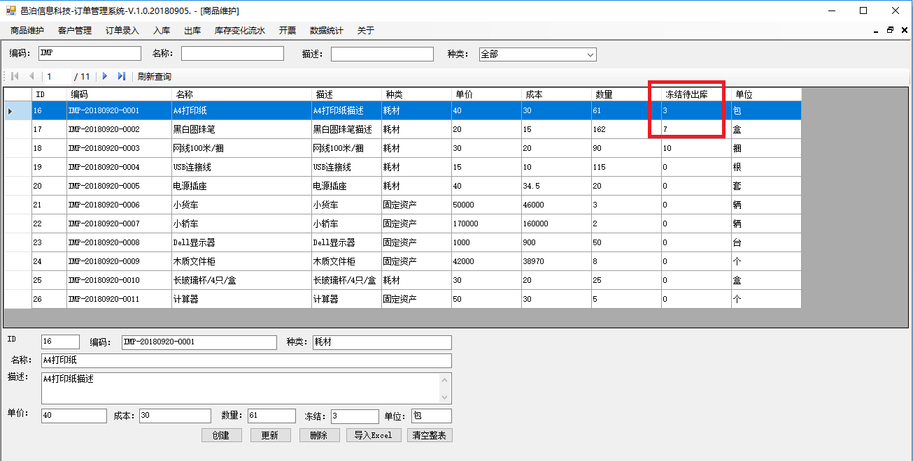 保健食品制造訂單管理軟件出庫功能包括：創建出庫單，出庫完畢后查詢庫存變化流水，出庫后，商品凍結待出庫庫存被釋放，查詢訂單出庫庫存，出庫完畢部分訂單，查詢出庫庫存變化流水，訂單狀態變為出庫完畢等。這些功能可以幫助用戶更好地管理標明具有特定保健功能的食品，適用于特定人群食用，具有調節機體功能，不以治療為目的，對人體不產生急性、亞急性或慢性危害，以補充維生素、礦物質為目的的營養素補充等保健食品制造。保健食品制造管理軟件系統可以通過組合應用現成的管理模塊功能，以此為基礎開始定制化項目演化迭代，這樣可以以最小成本和時間周期獲得最適合保健食品制造行業和自己企業特點的管理軟件應用系統。