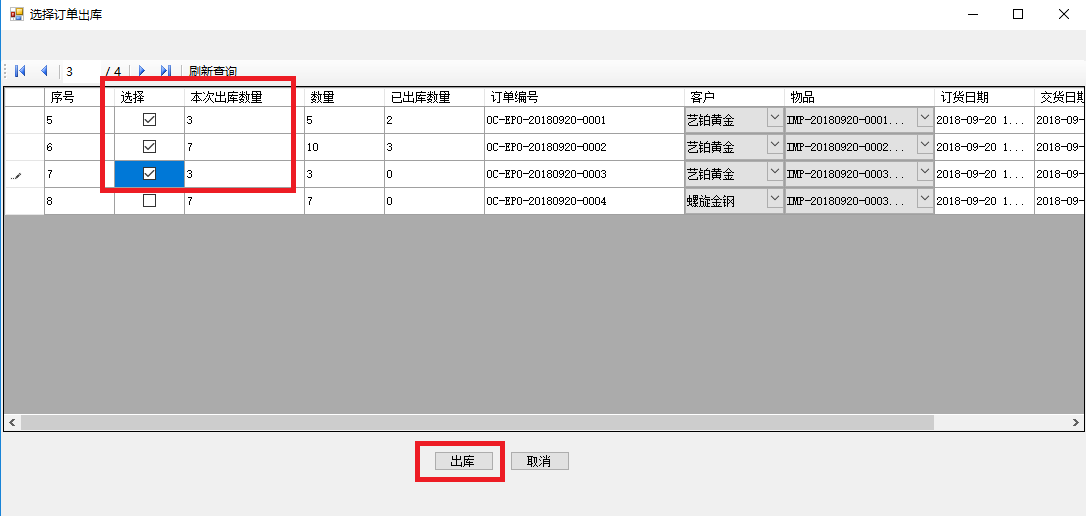 保健食品制造訂單管理軟件出庫功能包括：創建出庫單，出庫完畢后查詢庫存變化流水，出庫后，商品凍結待出庫庫存被釋放，查詢訂單出庫庫存，出庫完畢部分訂單，查詢出庫庫存變化流水，訂單狀態變為出庫完畢等。這些功能可以幫助用戶更好地管理標明具有特定保健功能的食品，適用于特定人群食用，具有調節機體功能，不以治療為目的，對人體不產生急性、亞急性或慢性危害，以補充維生素、礦物質為目的的營養素補充等保健食品制造。保健食品制造管理軟件系統可以通過組合應用現成的管理模塊功能，以此為基礎開始定制化項目演化迭代，這樣可以以最小成本和時間周期獲得最適合保健食品制造行業和自己企業特點的管理軟件應用系統。