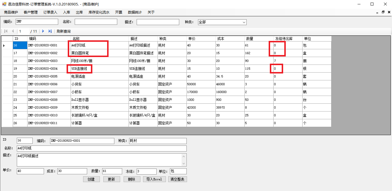 保健食品制造訂單管理軟件出庫功能包括：創建出庫單，出庫完畢后查詢庫存變化流水，出庫后，商品凍結待出庫庫存被釋放，查詢訂單出庫庫存，出庫完畢部分訂單，查詢出庫庫存變化流水，訂單狀態變為出庫完畢等。這些功能可以幫助用戶更好地管理標明具有特定保健功能的食品，適用于特定人群食用，具有調節機體功能，不以治療為目的，對人體不產生急性、亞急性或慢性危害，以補充維生素、礦物質為目的的營養素補充等保健食品制造。保健食品制造管理軟件系統可以通過組合應用現成的管理模塊功能，以此為基礎開始定制化項目演化迭代，這樣可以以最小成本和時間周期獲得最適合保健食品制造行業和自己企業特點的管理軟件應用系統。