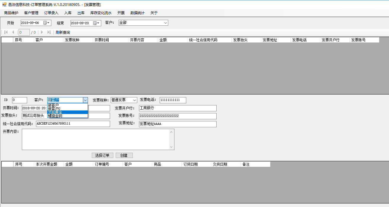 家用美容、保健護理電器具制造訂單管理軟件發票管理可以針對同一個訂單拆分開票，也可以合并多個訂單開一個發票，具體包括功能：開票信息字段，訂單和開票關系，選擇開票客戶會自動加載他的開票信息，選擇開票訂單，自動計算更新總金額后點擊創建保存開票信息，查詢開票信息及明細，查詢訂單已開票信息，繼續開票至開票完畢，訂單狀態被同步更新為開票完畢等。這些功能可以幫助用戶更好地管理家用美容、保健護理電器具制造。