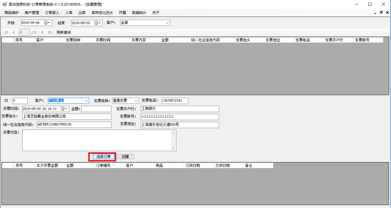 家用美容、保健護理電器具制造訂單管理軟件發票管理可以針對同一個訂單拆分開票，也可以合并多個訂單開一個發票，具體包括功能：開票信息字段，訂單和開票關系，選擇開票客戶會自動加載他的開票信息，選擇開票訂單，自動計算更新總金額后點擊創建保存開票信息，查詢開票信息及明細，查詢訂單已開票信息，繼續開票至開票完畢，訂單狀態被同步更新為開票完畢等。這些功能可以幫助用戶更好地管理家用美容、保健護理電器具制造。
