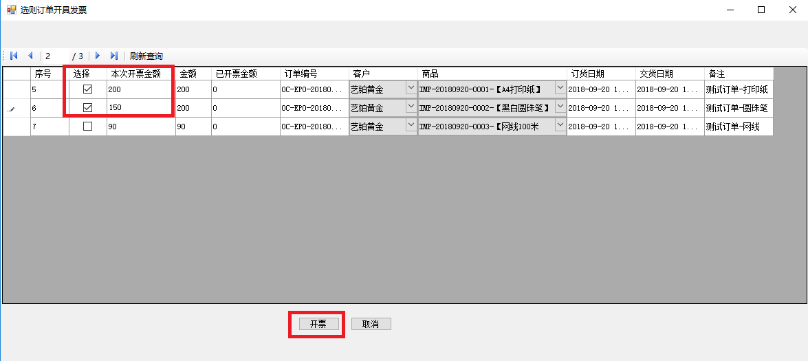 家用美容、保健護理電器具制造訂單管理軟件發票管理可以針對同一個訂單拆分開票，也可以合并多個訂單開一個發票，具體包括功能：開票信息字段，訂單和開票關系，選擇開票客戶會自動加載他的開票信息，選擇開票訂單，自動計算更新總金額后點擊創建保存開票信息，查詢開票信息及明細，查詢訂單已開票信息，繼續開票至開票完畢，訂單狀態被同步更新為開票完畢等。這些功能可以幫助用戶更好地管理家用美容、保健護理電器具制造。
