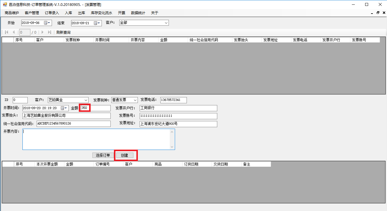 家用美容、保健護理電器具制造訂單管理軟件發票管理可以針對同一個訂單拆分開票，也可以合并多個訂單開一個發票，具體包括功能：開票信息字段，訂單和開票關系，選擇開票客戶會自動加載他的開票信息，選擇開票訂單，自動計算更新總金額后點擊創建保存開票信息，查詢開票信息及明細，查詢訂單已開票信息，繼續開票至開票完畢，訂單狀態被同步更新為開票完畢等。這些功能可以幫助用戶更好地管理家用美容、保健護理電器具制造。