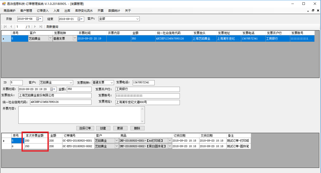 家用美容、保健護理電器具制造訂單管理軟件發票管理可以針對同一個訂單拆分開票，也可以合并多個訂單開一個發票，具體包括功能：開票信息字段，訂單和開票關系，選擇開票客戶會自動加載他的開票信息，選擇開票訂單，自動計算更新總金額后點擊創建保存開票信息，查詢開票信息及明細，查詢訂單已開票信息，繼續開票至開票完畢，訂單狀態被同步更新為開票完畢等。這些功能可以幫助用戶更好地管理家用美容、保健護理電器具制造。