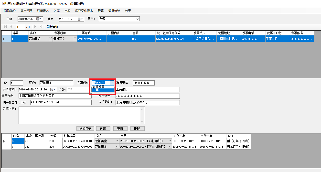 家用美容、保健護理電器具制造訂單管理軟件發票管理可以針對同一個訂單拆分開票，也可以合并多個訂單開一個發票，具體包括功能：開票信息字段，訂單和開票關系，選擇開票客戶會自動加載他的開票信息，選擇開票訂單，自動計算更新總金額后點擊創建保存開票信息，查詢開票信息及明細，查詢訂單已開票信息，繼續開票至開票完畢，訂單狀態被同步更新為開票完畢等。這些功能可以幫助用戶更好地管理家用美容、保健護理電器具制造。
