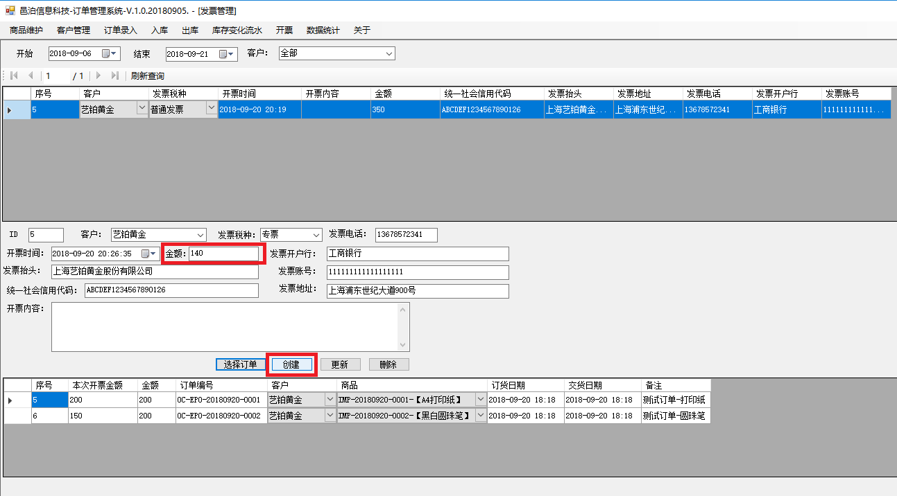 家用美容、保健護理電器具制造訂單管理軟件發票管理可以針對同一個訂單拆分開票，也可以合并多個訂單開一個發票，具體包括功能：開票信息字段，訂單和開票關系，選擇開票客戶會自動加載他的開票信息，選擇開票訂單，自動計算更新總金額后點擊創建保存開票信息，查詢開票信息及明細，查詢訂單已開票信息，繼續開票至開票完畢，訂單狀態被同步更新為開票完畢等。這些功能可以幫助用戶更好地管理家用美容、保健護理電器具制造。