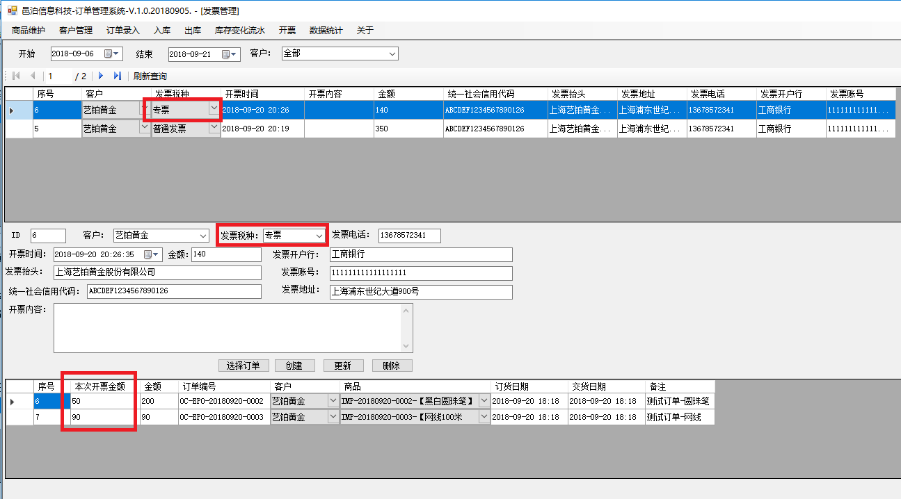 家用美容、保健護理電器具制造訂單管理軟件發票管理可以針對同一個訂單拆分開票，也可以合并多個訂單開一個發票，具體包括功能：開票信息字段，訂單和開票關系，選擇開票客戶會自動加載他的開票信息，選擇開票訂單，自動計算更新總金額后點擊創建保存開票信息，查詢開票信息及明細，查詢訂單已開票信息，繼續開票至開票完畢，訂單狀態被同步更新為開票完畢等。這些功能可以幫助用戶更好地管理家用美容、保健護理電器具制造。