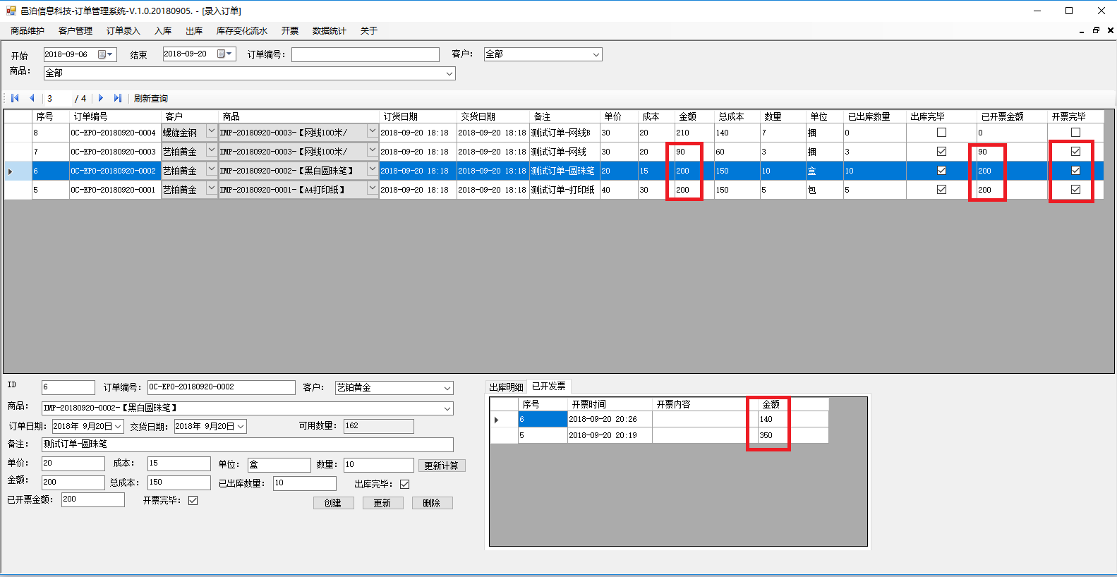 家用美容、保健護理電器具制造訂單管理軟件發票管理可以針對同一個訂單拆分開票，也可以合并多個訂單開一個發票，具體包括功能：開票信息字段，訂單和開票關系，選擇開票客戶會自動加載他的開票信息，選擇開票訂單，自動計算更新總金額后點擊創建保存開票信息，查詢開票信息及明細，查詢訂單已開票信息，繼續開票至開票完畢，訂單狀態被同步更新為開票完畢等。這些功能可以幫助用戶更好地管理家用美容、保健護理電器具制造。